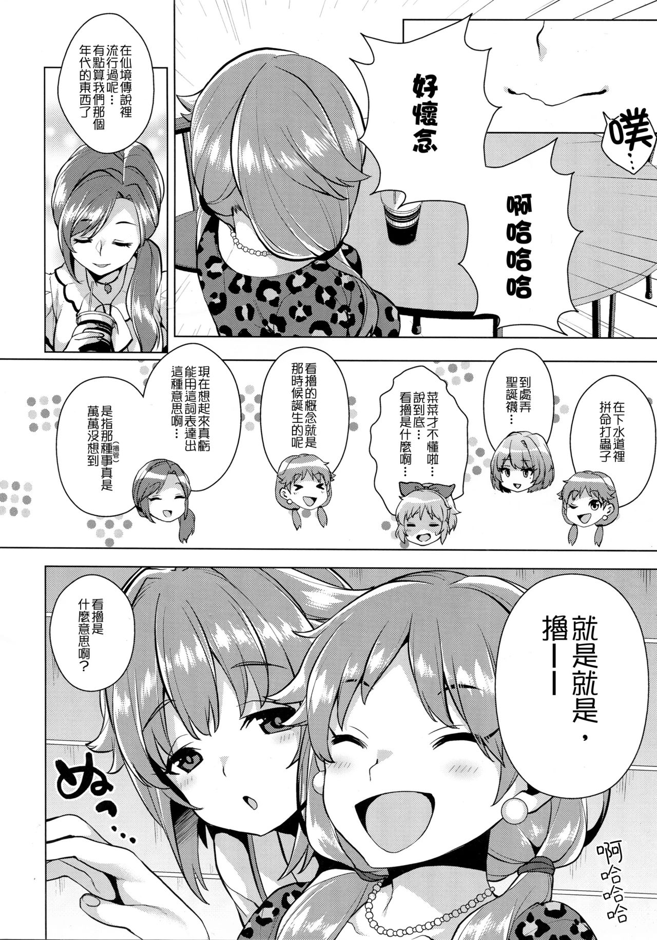 (C91) [コノシロしんこ (烏丸やよい、山雀たすく)] とろける魔法 (アイドルマスター シンデレラガールズ) [中国翻訳]