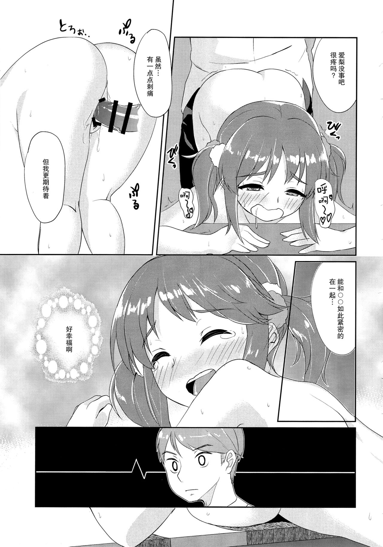 (C91) [コノシロしんこ (烏丸やよい、山雀たすく)] とろける魔法 (アイドルマスター シンデレラガールズ) [中国翻訳]