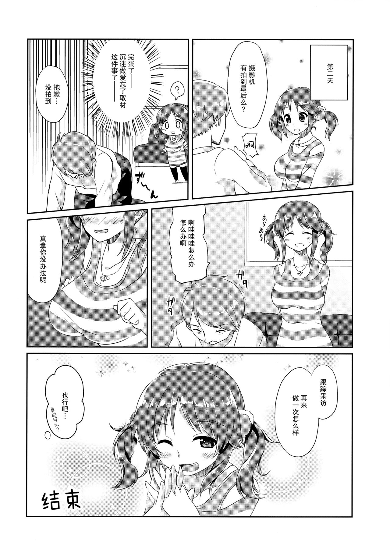 (C91) [コノシロしんこ (烏丸やよい、山雀たすく)] とろける魔法 (アイドルマスター シンデレラガールズ) [中国翻訳]