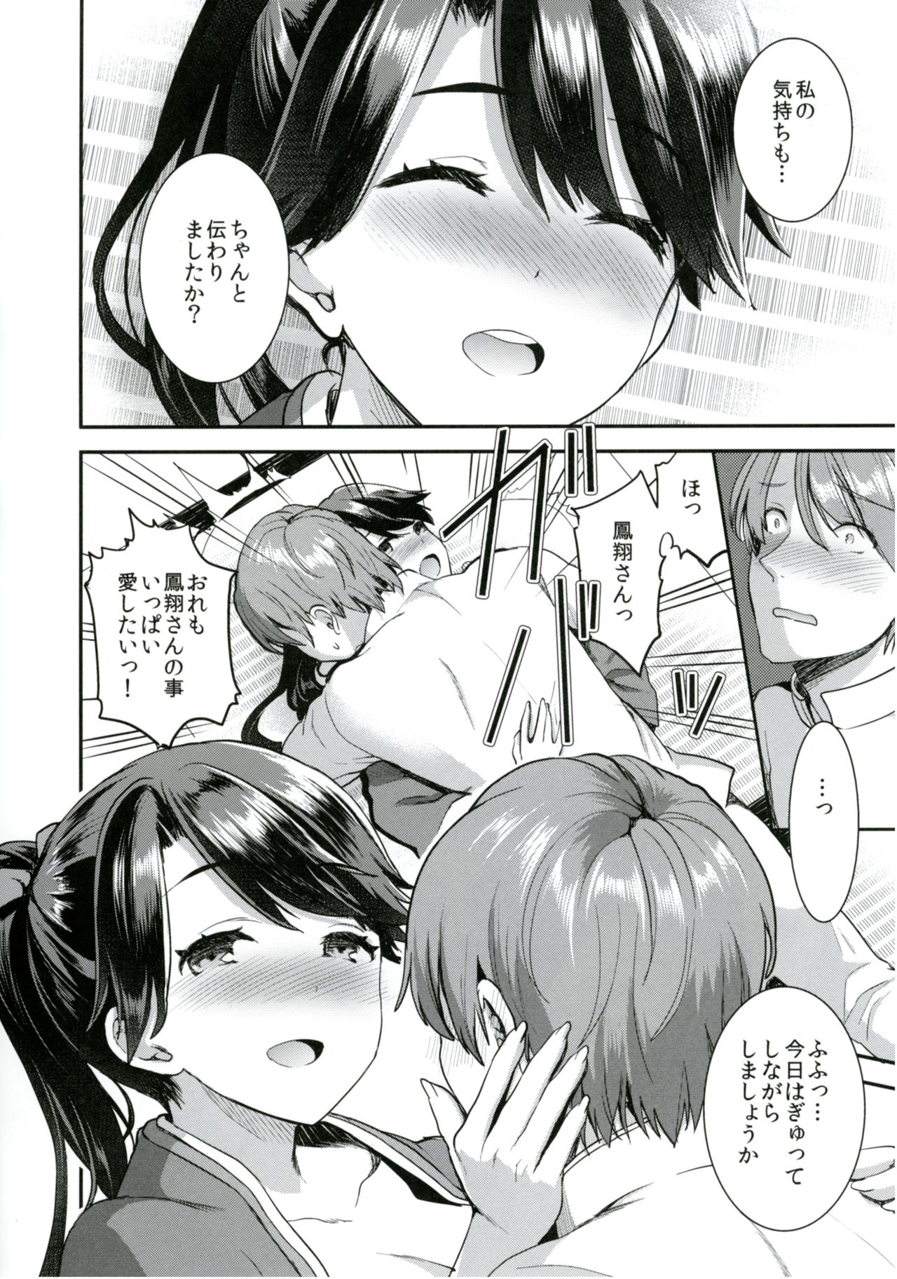 (COMIC1☆11) [おたべ★ダイナマイツ(おたべさくら)] 提督をダメにする授乳手コキ 鳳翔編 (艦隊これくしょん -艦これ-)