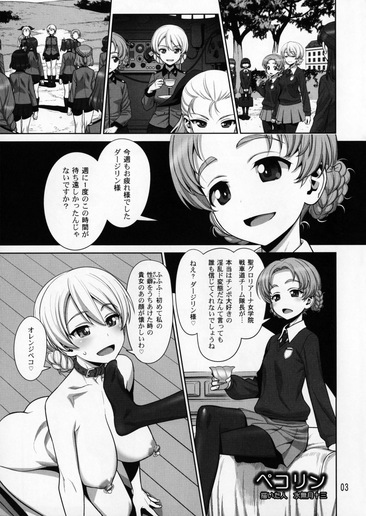 (COMIC1☆11) [ゲルピン (水無月十三)] ペコリン (ガールズ&パンツァー)