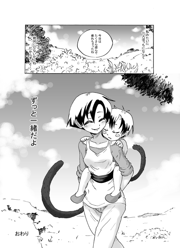 [ニクヤキ] セリパでエロ漫画 (ドラゴンボールZ)