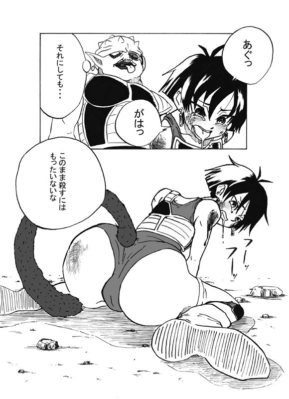 [ニクヤキ] セリパでエロ漫画 (ドラゴンボールZ)