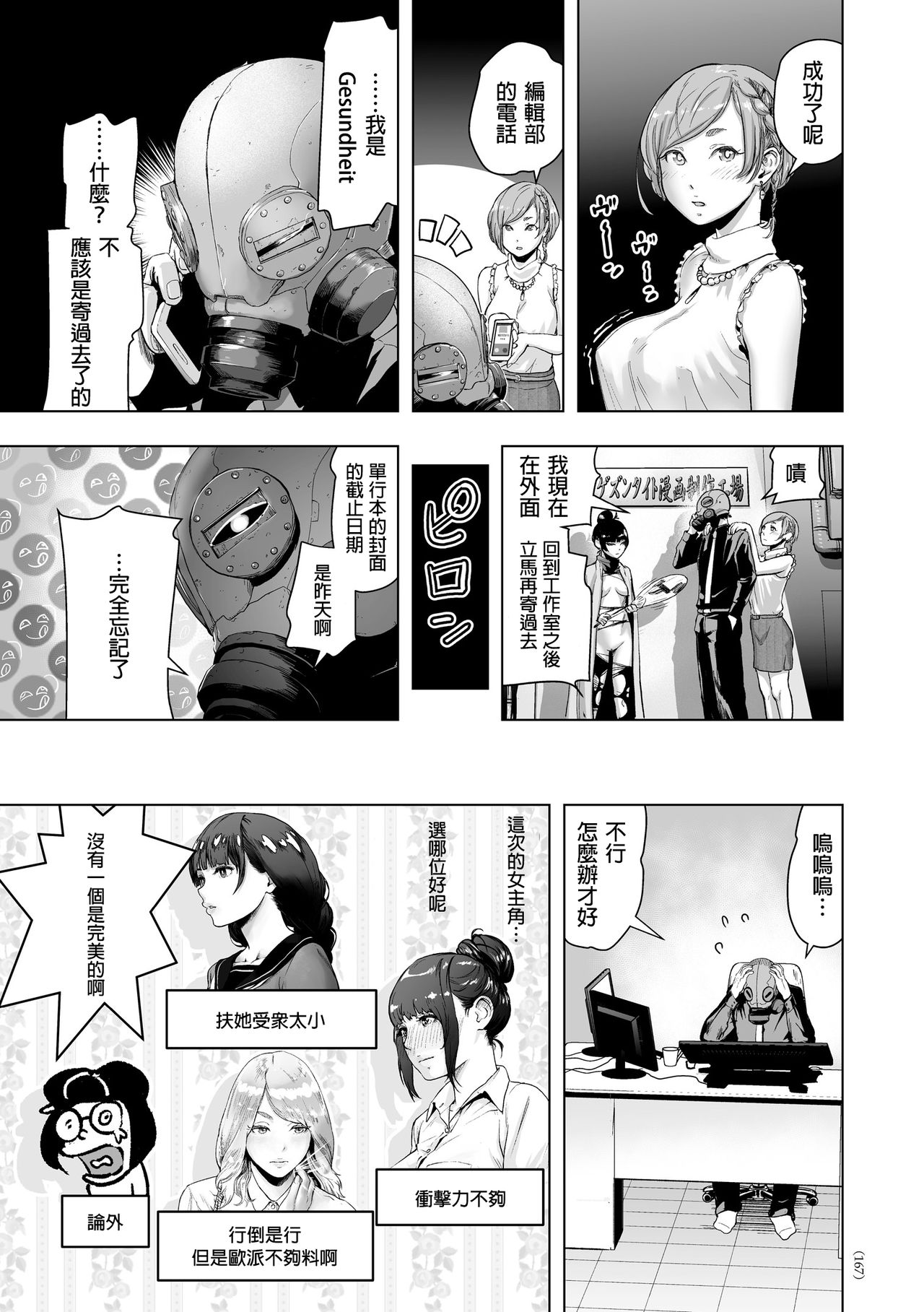 [ゲズンタイト] 密着エロ漫画家24時 (＃ふつうのおんなのこ) [中国翻訳] [DL版]