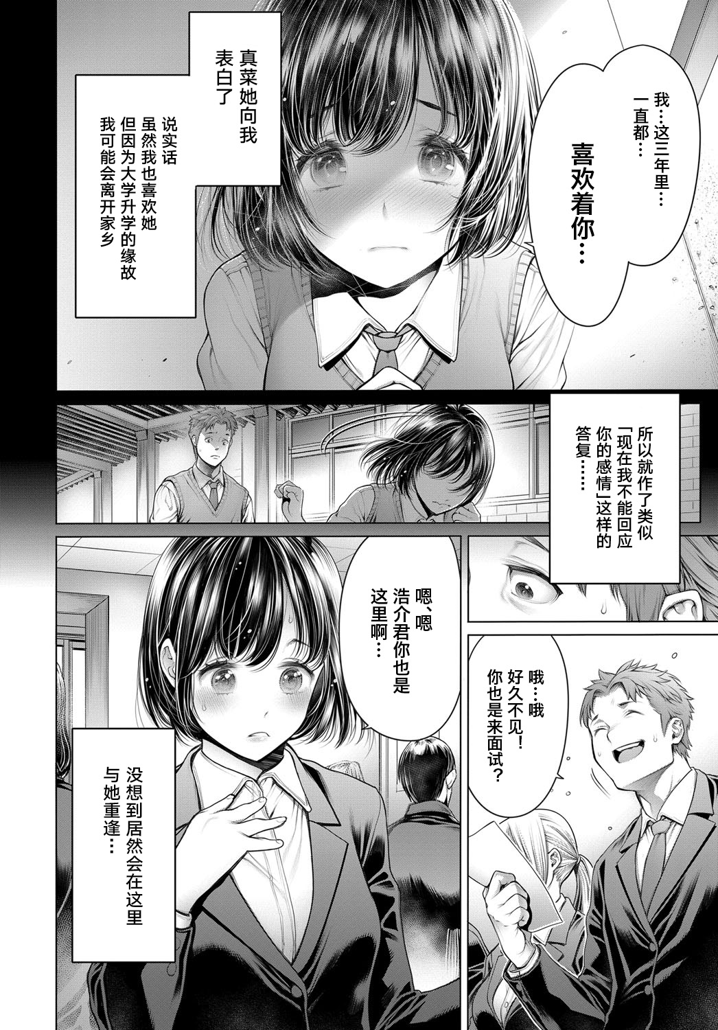 [おかゆさん] 就活中に同級生と出会ったら… (COMICアンスリウム 2017年5月号) [中国翻訳] [DL版]