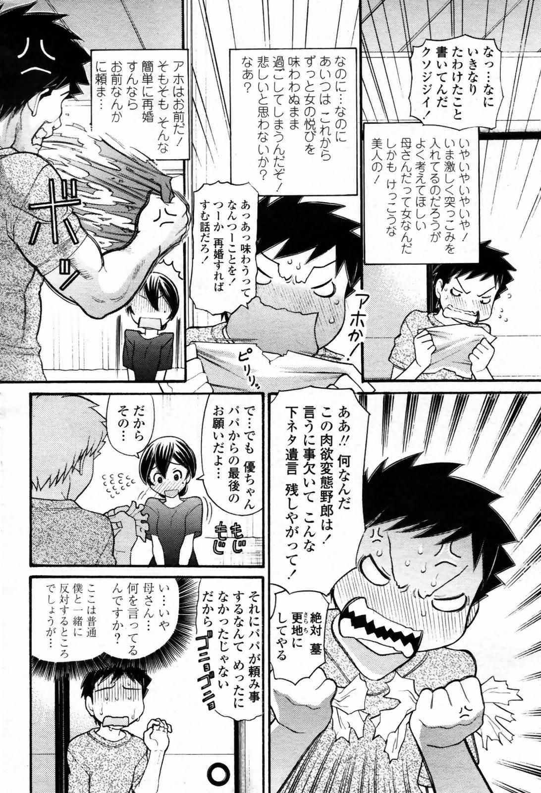 [田中エキス] ママちゃん (COMIC 桃姫 2007年9月号) [無修正]