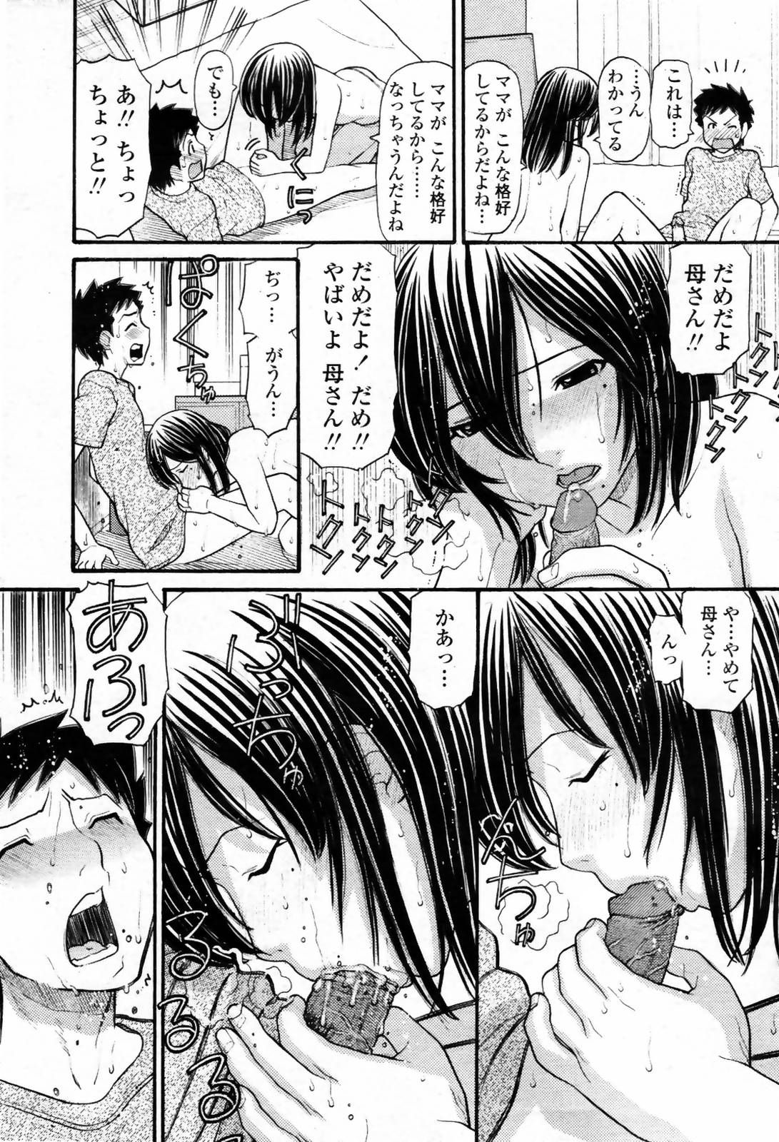 [田中エキス] ママちゃん (COMIC 桃姫 2007年9月号) [無修正]