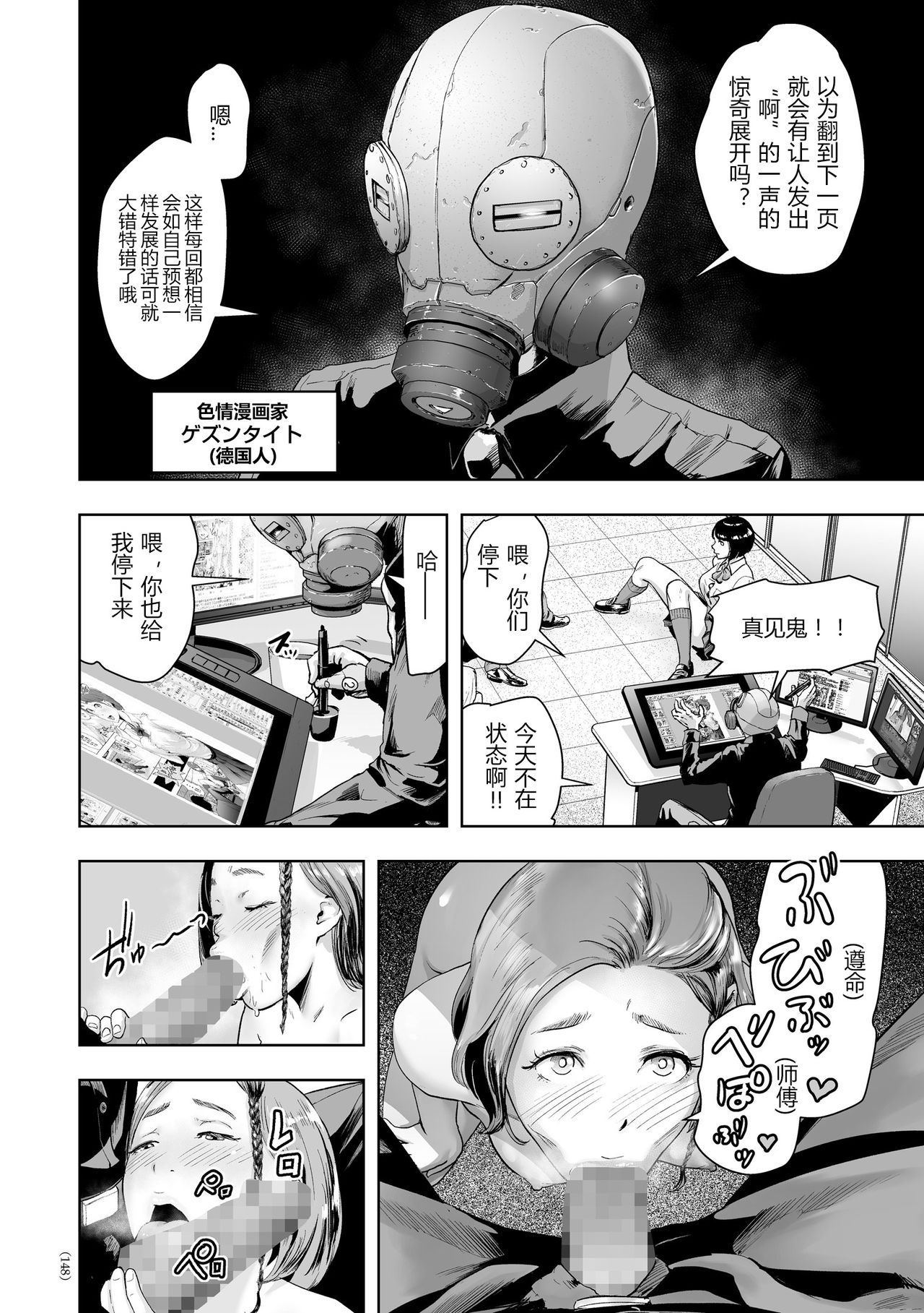 [ゲズンタイト] 密着エロ漫画家24時 (＃ふつうのおんなのこ) [中国翻訳] [DL版]