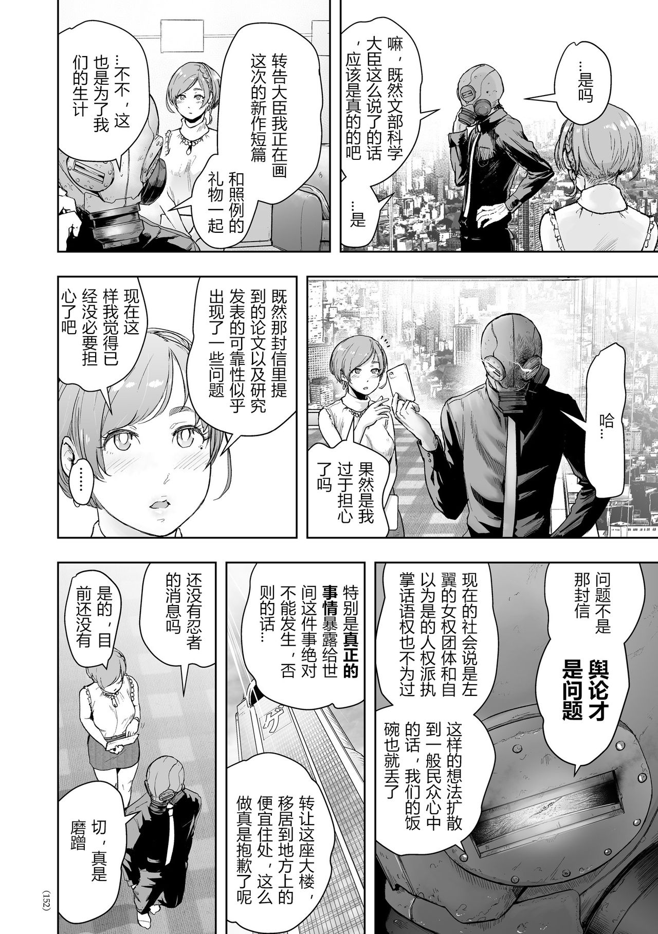 [ゲズンタイト] 密着エロ漫画家24時 (＃ふつうのおんなのこ) [中国翻訳] [DL版]