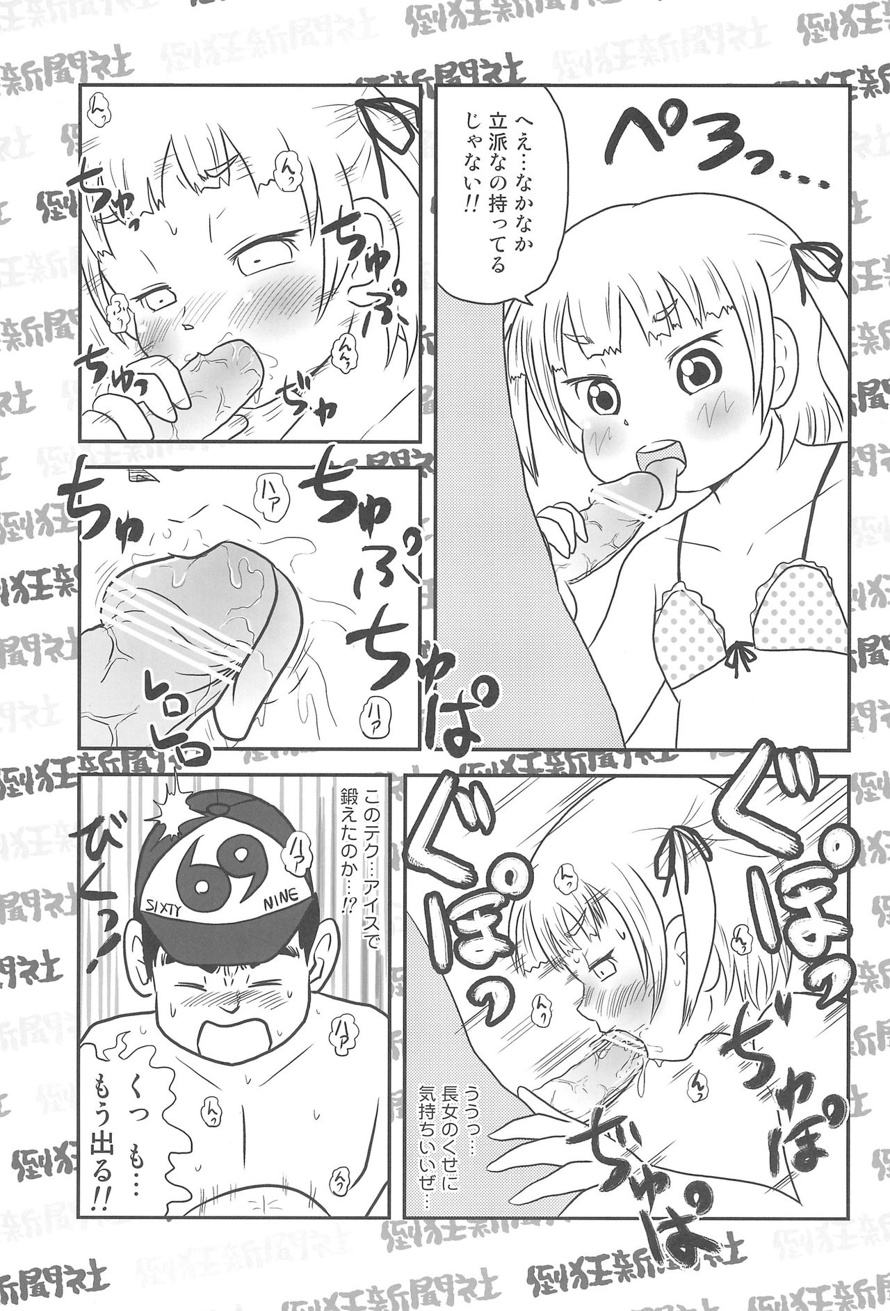 (C78) [倒狂新聞社 (れっどきんぐ)] メスブタサマー (みつどもえ)