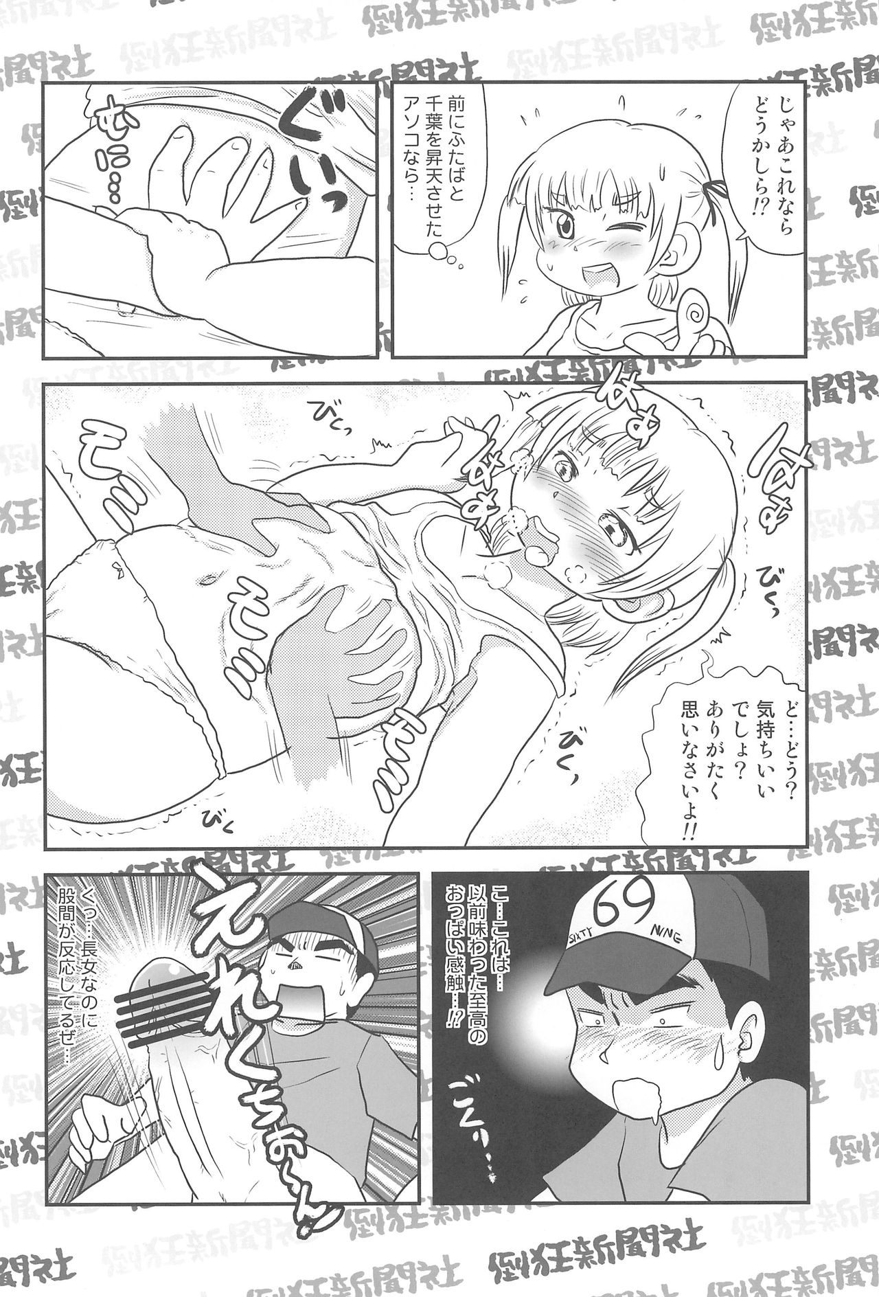 (C78) [倒狂新聞社 (れっどきんぐ)] メスブタサマー (みつどもえ)