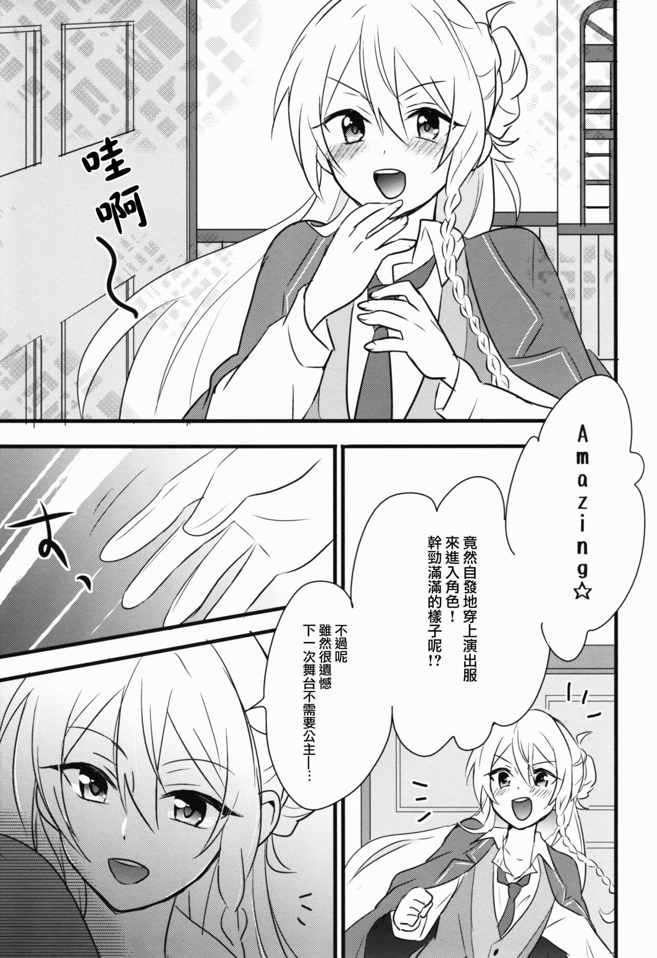 (C91) [kinoco (えの)] Can't Take My Eyes Off You!! (あんさんぶるスターズ!) [中国翻訳]