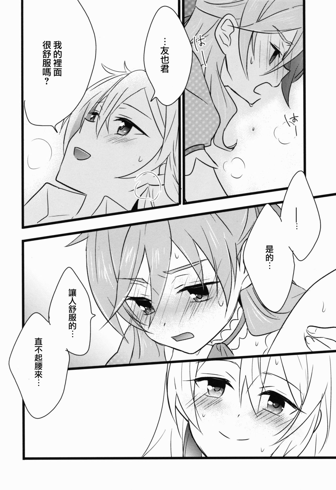 (C91) [kinoco (えの)] Can't Take My Eyes Off You!! (あんさんぶるスターズ!) [中国翻訳]