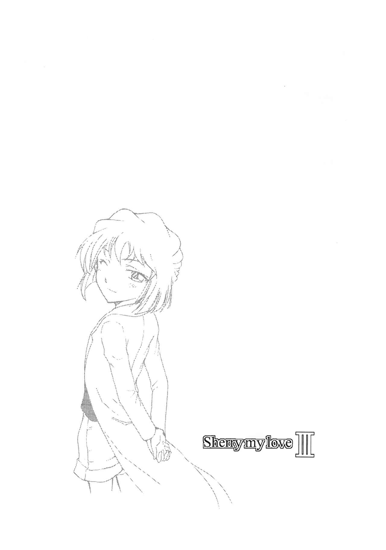 (C90) [乙姫堂 (乙丸)] Sherry my love III (名探偵コナン)