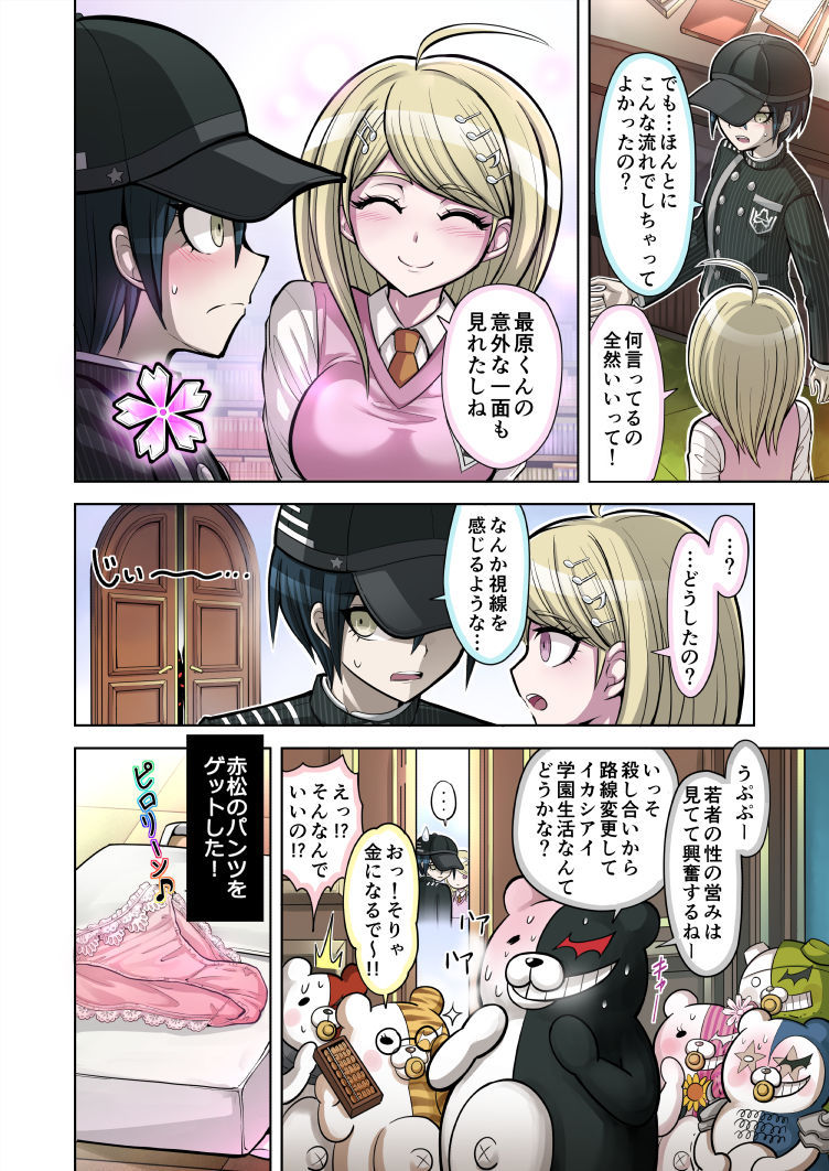 [ひめ はじめ] 僕と私のドビュッシー (NEWダンガンロンパV3)