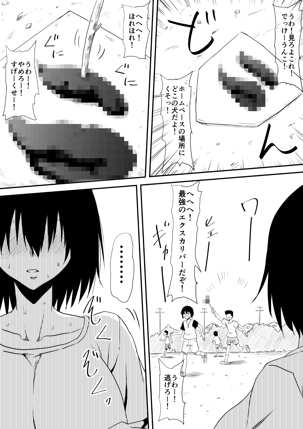 [三毛蔵亭] 魔性のチ○コを持つ少年～寝取られた母は少年のチ○ポ奴隷へと堕ち、そして…～