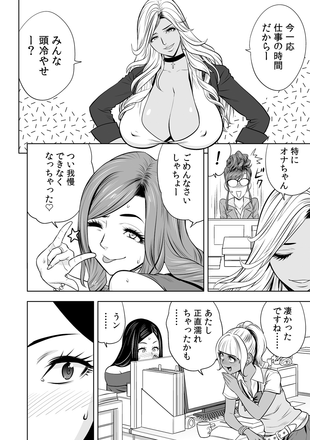 [辰波要徳] ギャル姉社長とハーレムオフィス～SEXは業務に含みますか?～第1-3話 [DL版]