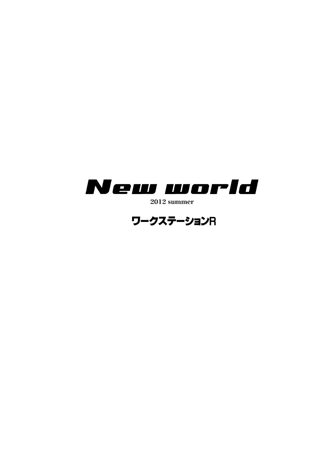 [ワークステーションR (ラッキョ)] New World (アクセル・ワールド) [英訳] [DL版]