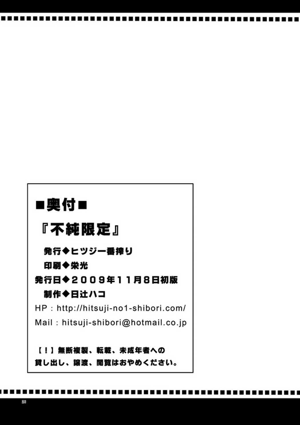 [ヒツジ一番搾り (日辻ハコ)] 不純限定 (ドリームクラブ)