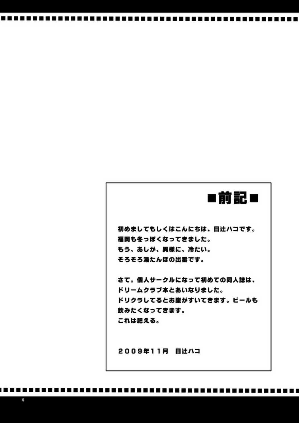 [ヒツジ一番搾り (日辻ハコ)] 不純限定 (ドリームクラブ)