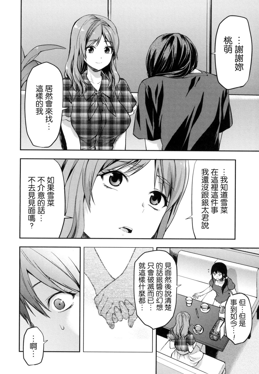 [柚木N'] ずっと好きだった [中国翻訳]