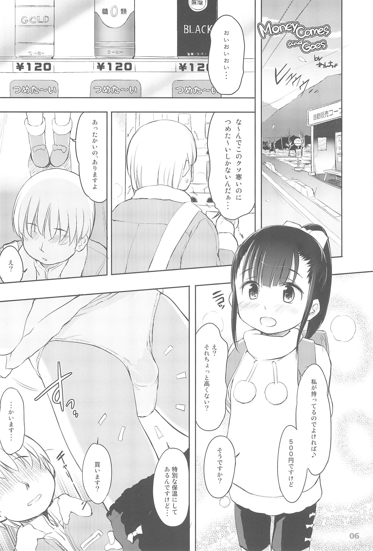 (C85) [ぐたり屋 (よろず)] ぐたろり