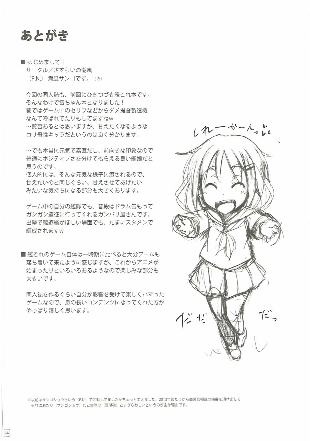 (C86) [さすらいの潮風 (潮風サンゴ)] 雷 司令官のために○○しちゃうねっ♪ (艦隊これくしょん -艦これ-)