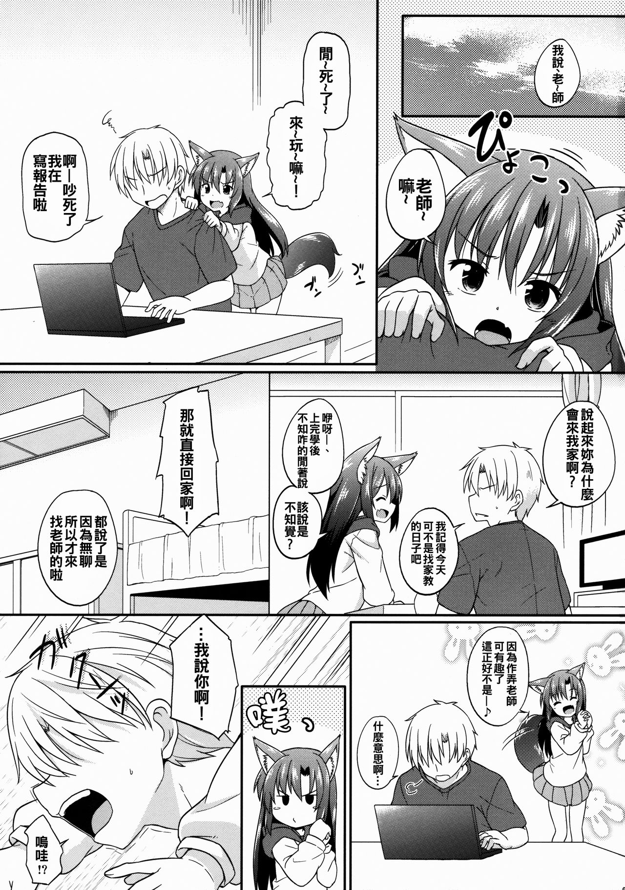 (C89) [とんずら道中 (かざわ)] 影狼ちゃんS学生 (東方Project) [中国翻訳]