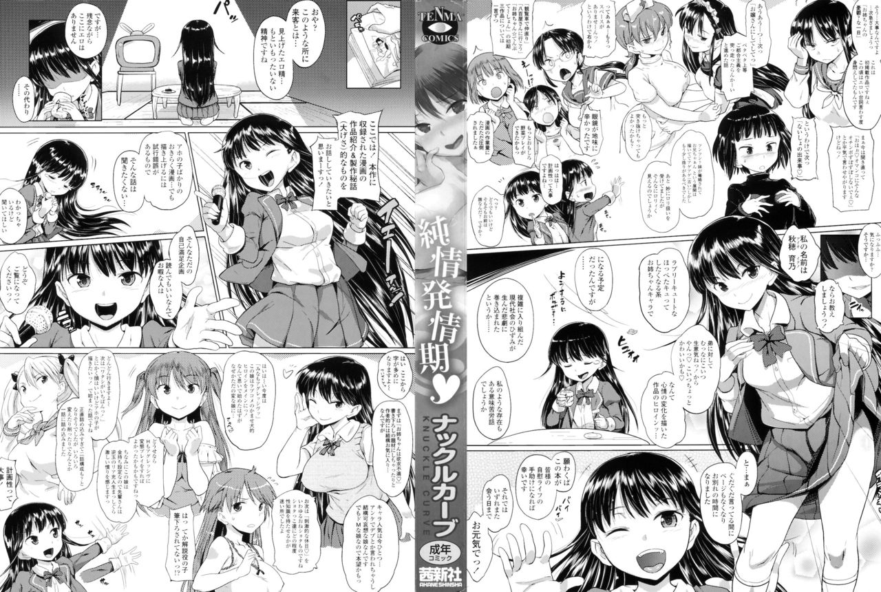 [ナックルカーブ] お姉ちゃんは欲求不満♥ (純情発情期) [中国翻訳] [ページ欠落]