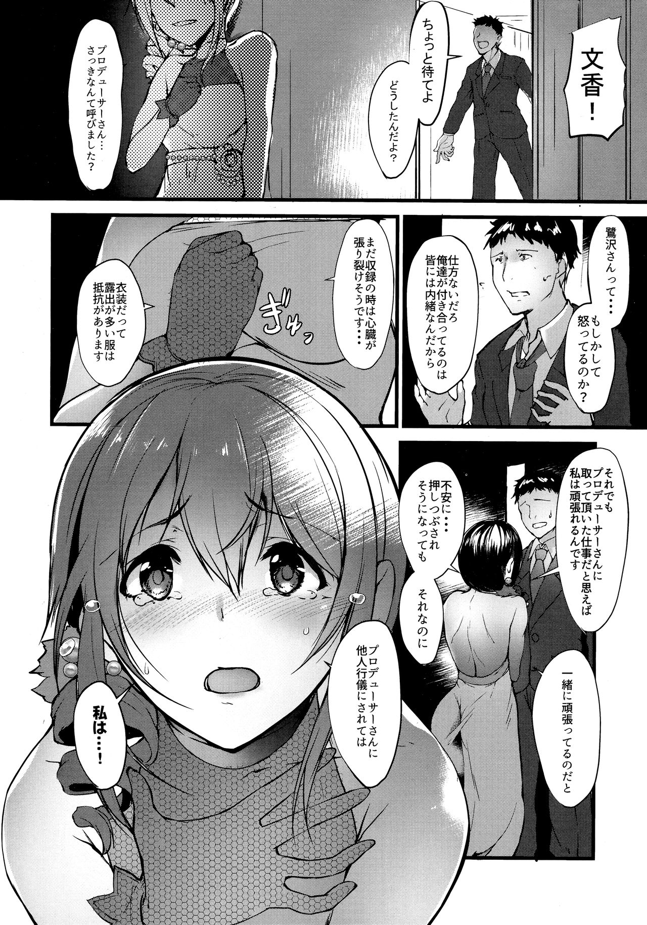 (C91) [N×Cてるみっと (Nohito)] こんなにも愛おしい アフターゼロ (アイドルマスター シンデレラガールズ)