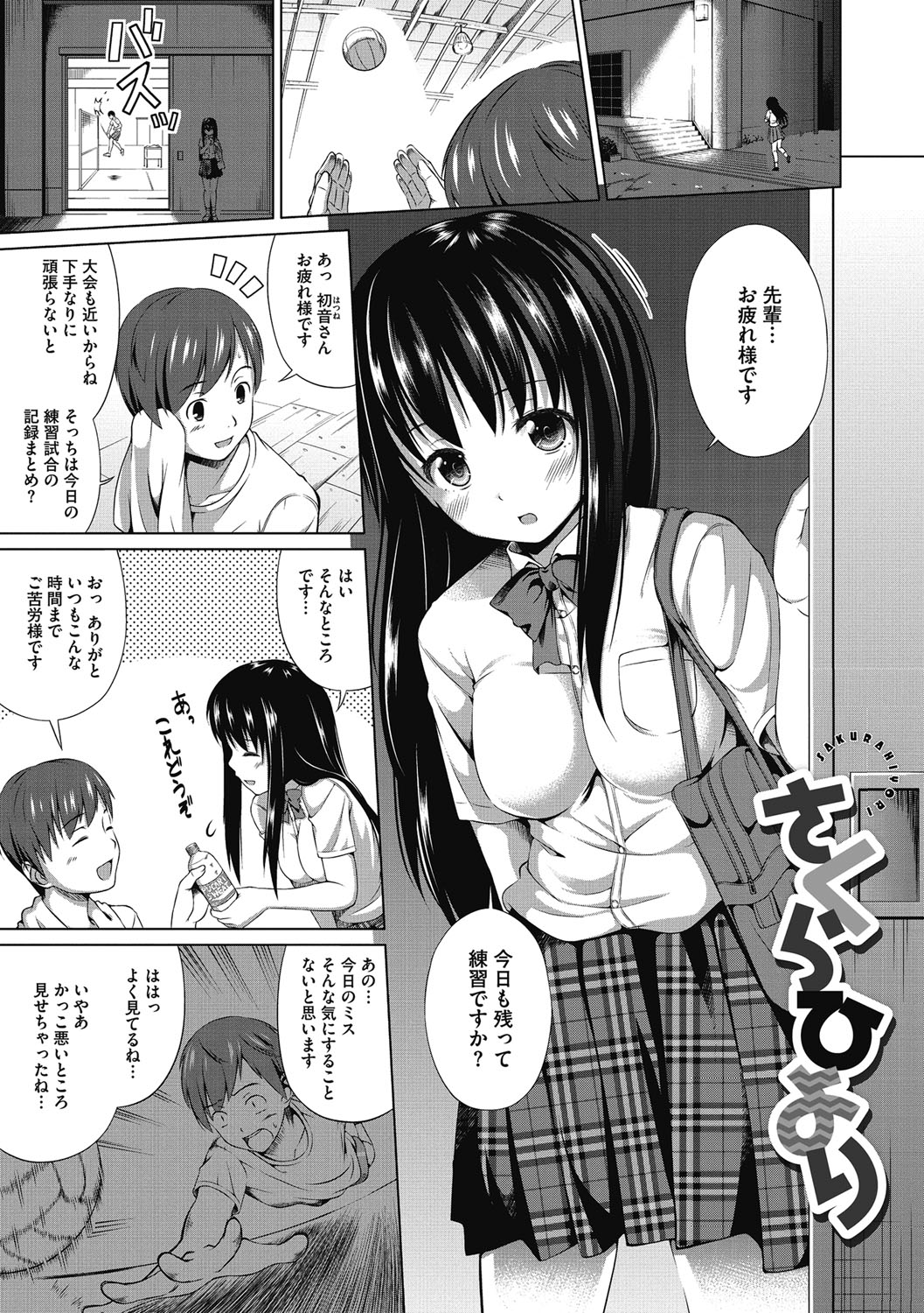 [ぬくぬく] 純愛とろハメっくす [DL版]