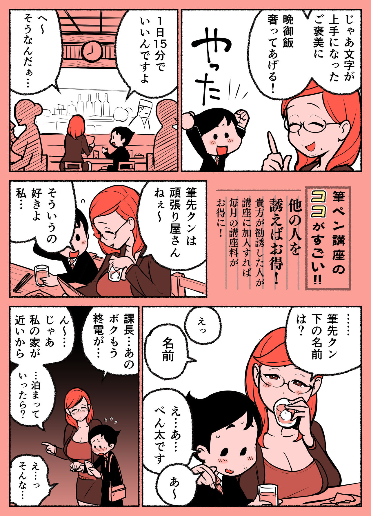 [核座頭] 筆ペン講座～ぺん太くん＆女上司さん編～