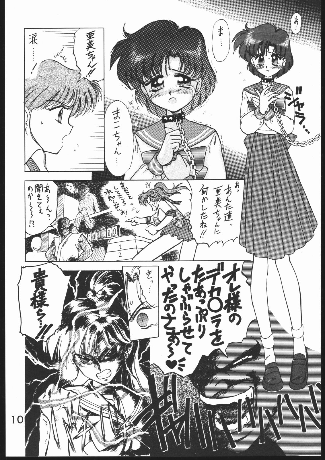 [BLACK DOG (黒犬獣)] SUBMISSION JUPITER PLUS (美少女戦士セーラームーン) [1994年9月23日]