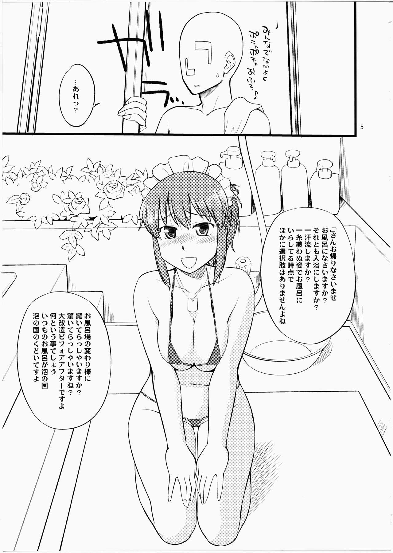 [サークル名考えるのめどいです (ひねもすのたり)] くどいさんとお風呂でやりたい放題