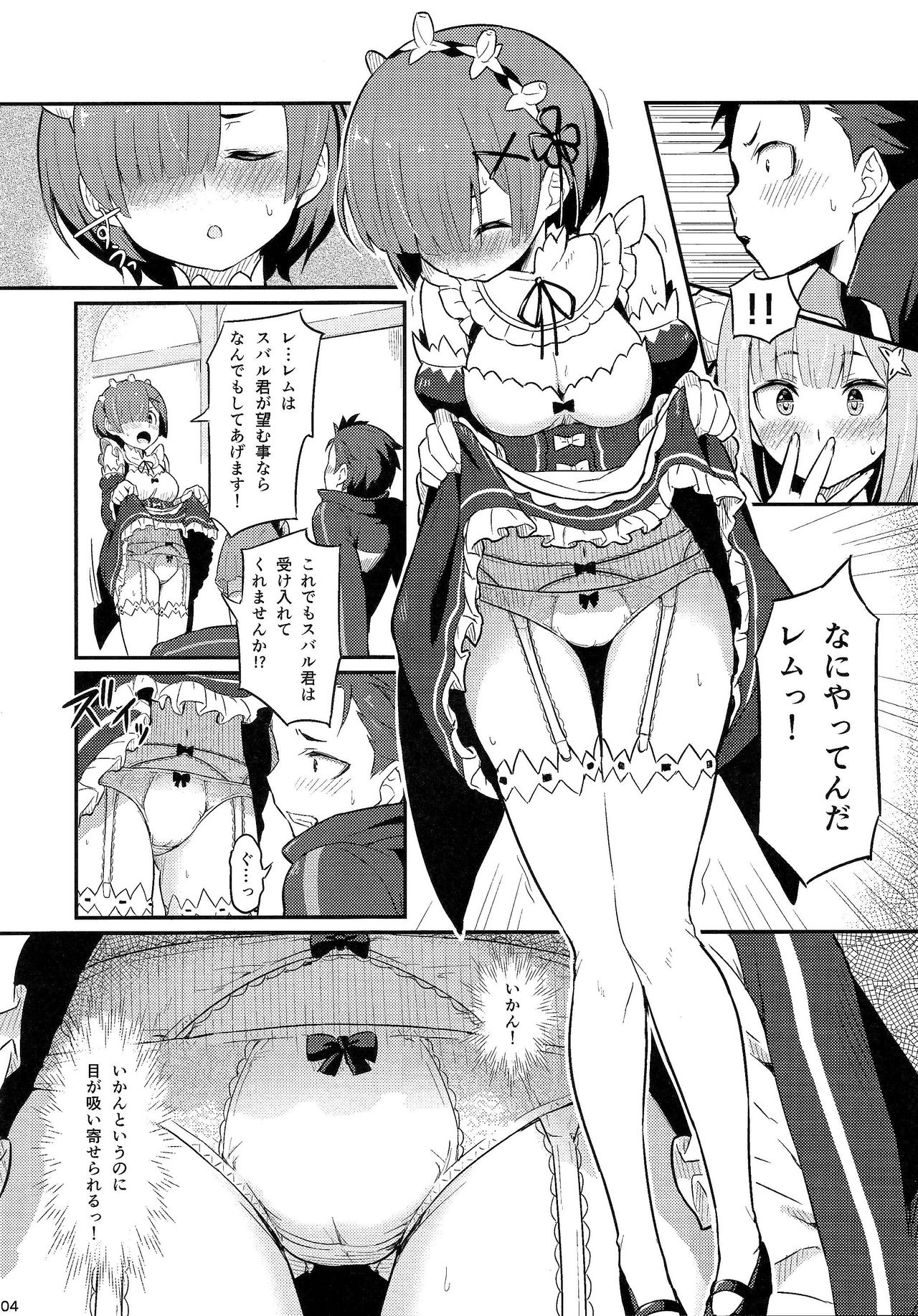 (C91) [ピロコボ (Piro)] レムのエミリアくっつけ大作戦 (Re:ゼロから始める異世界生活)