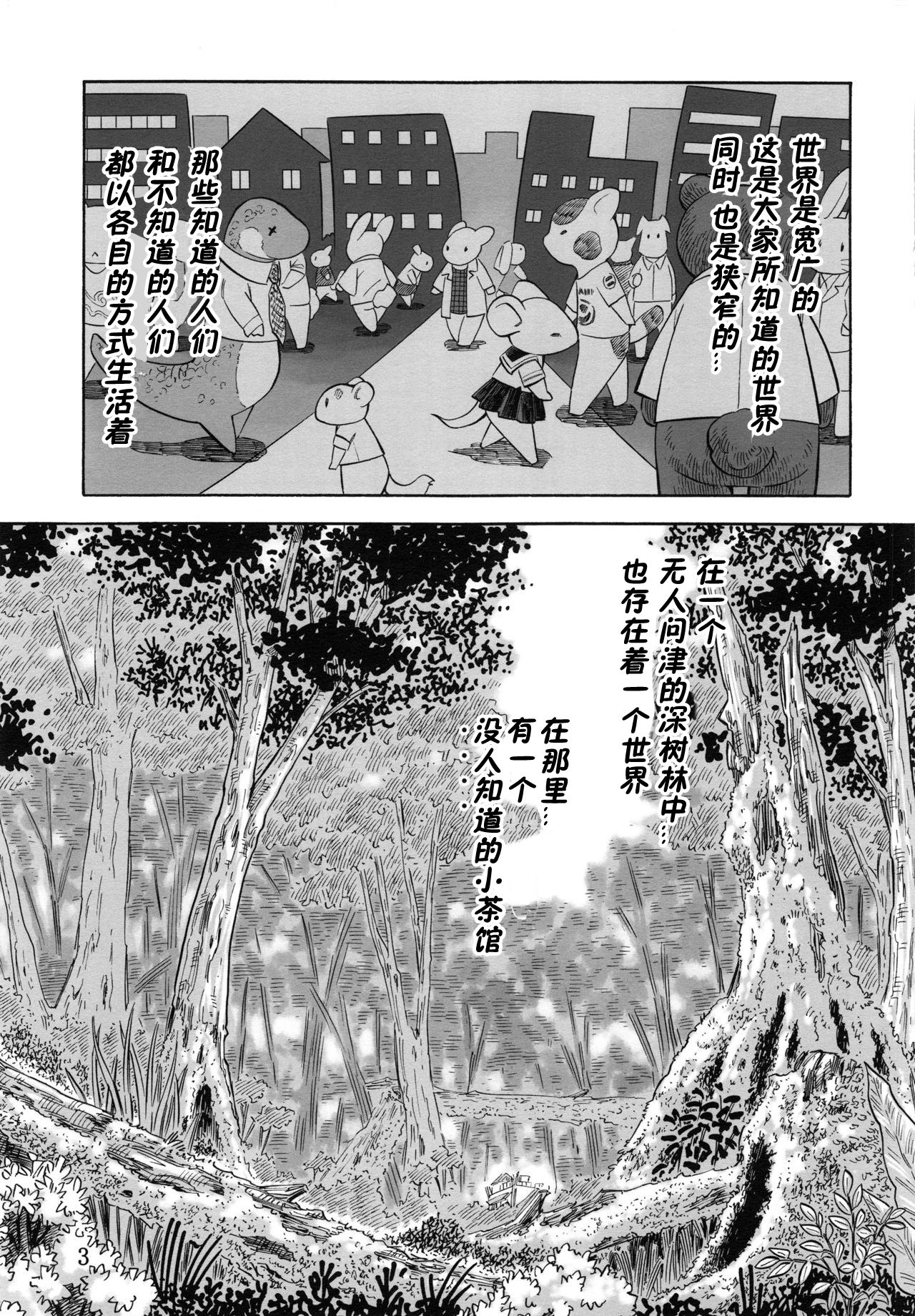 (ふぁーすと2) [処々薬局 (夕雅紅葉)] タマシる [中国翻訳]