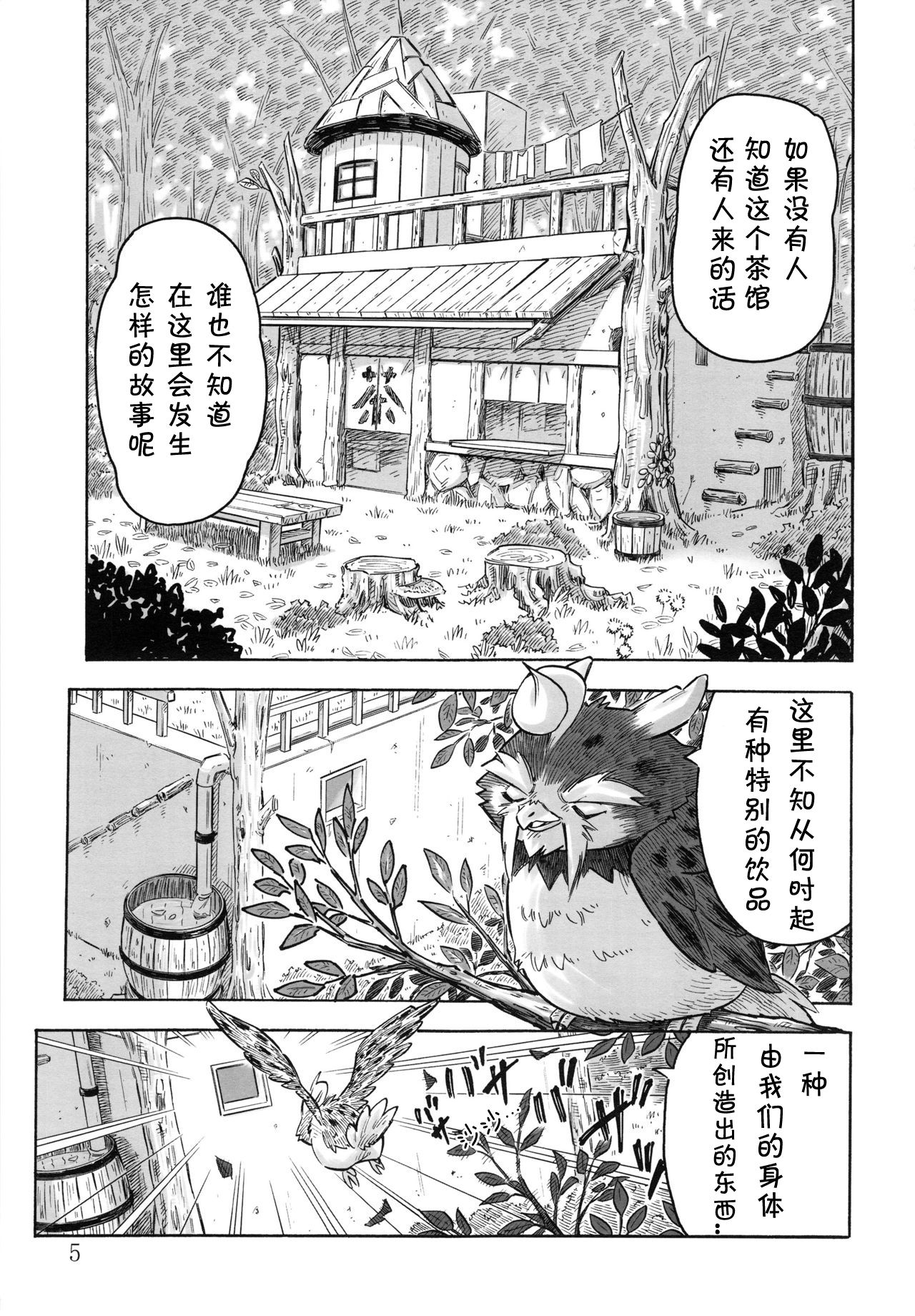 (ふぁーすと2) [処々薬局 (夕雅紅葉)] タマシる [中国翻訳]