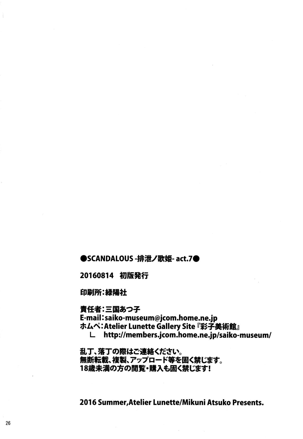 (C90) [Atelier Lunette (三国あつ子)] SCANDALOUS -排泄ノ歌姫- act.7 [英訳]