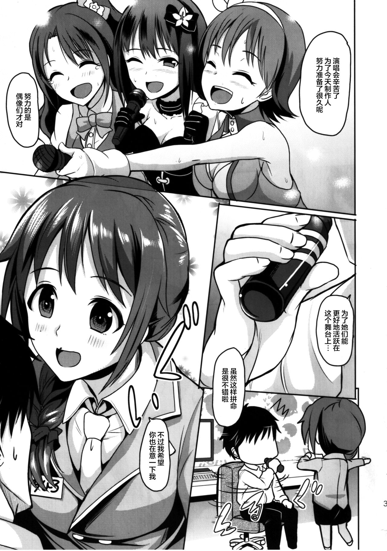 (MyBestFriends8) [蜜柑電車 (ダン)] +1000 drink (アイドルマスター シンデレラガールズ) [中国翻訳]