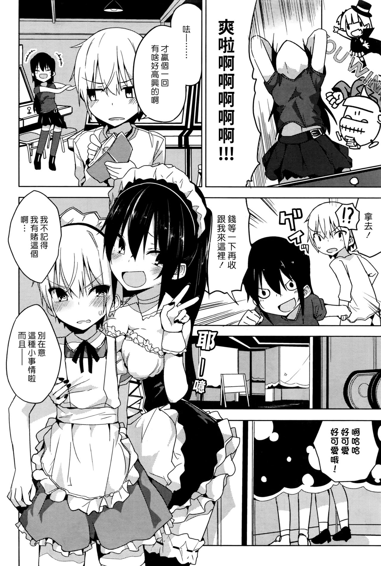 [オガデンモン] ゲーセンの姫 (COMIC 快楽天 2016年12月号) [中国翻訳]