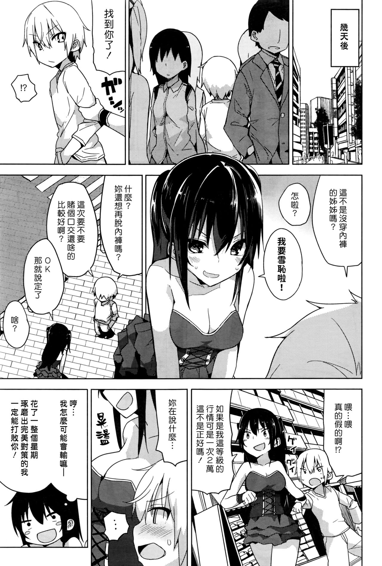 [オガデンモン] ゲーセンの姫 (COMIC 快楽天 2016年12月号) [中国翻訳]