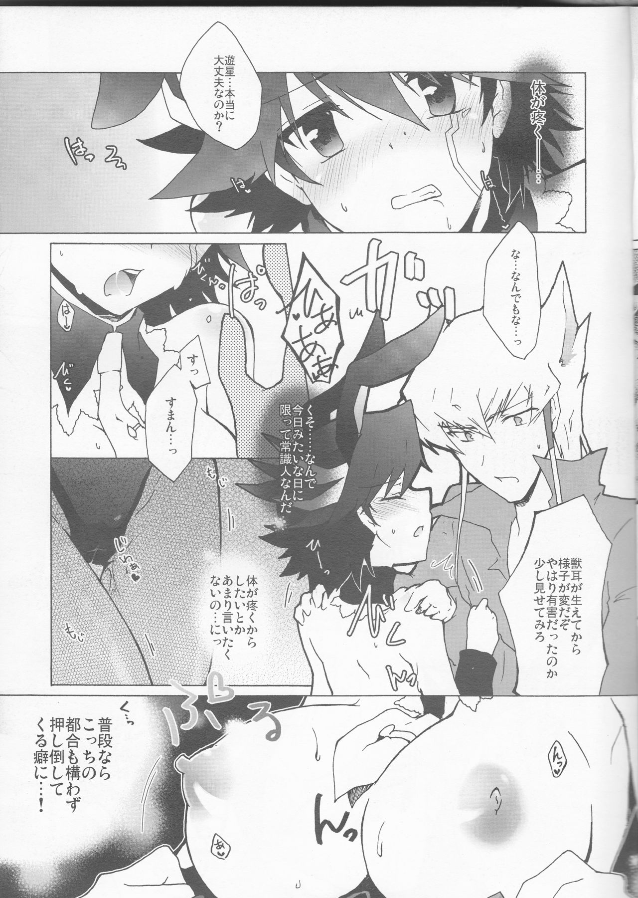 (超☆満足) [蒼イロのえのぐ (鐘井楊)] ダッテケモノダモノ。 (遊☆戯☆王5D's)