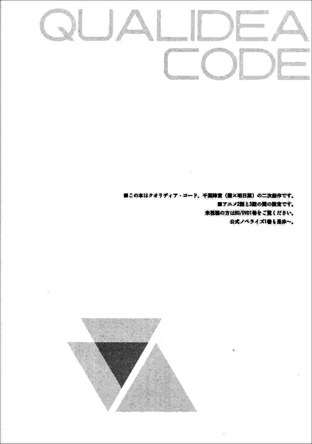 (C91) [不可不可 (関谷あさみ)] グッドモーニング・チバ (クオリディア・コード)