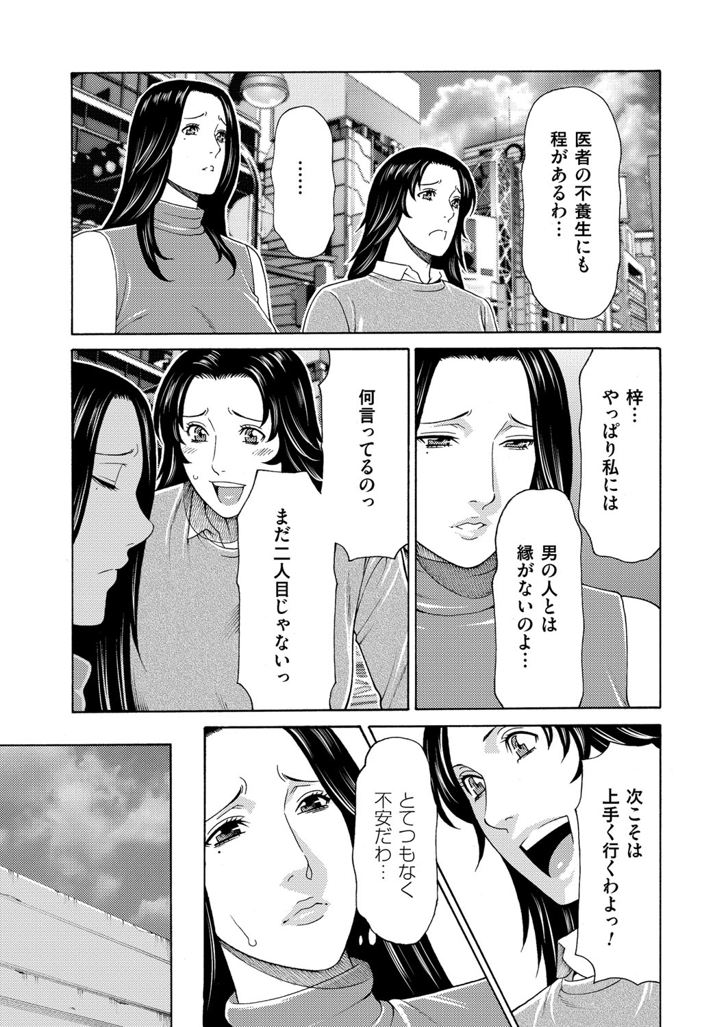 [タカスギコウ] 真ノ倉家の女たち 第二話 (コミックマグナム Vol.90) [DL版]