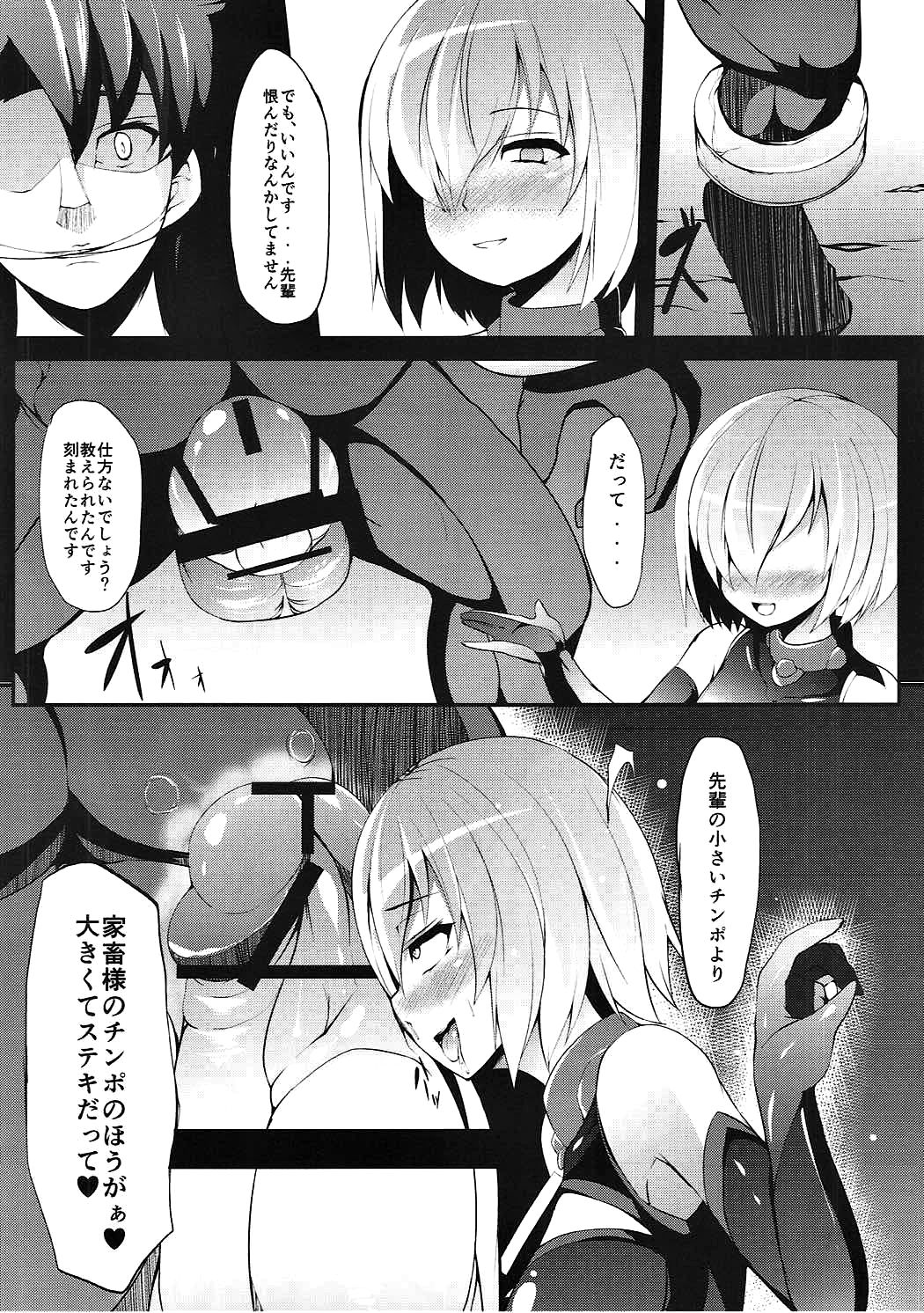 (C91) [朝寝坊クライシス (明寝マン)] 家畜調教組織CHALDEA (Fate/GrandOrder)