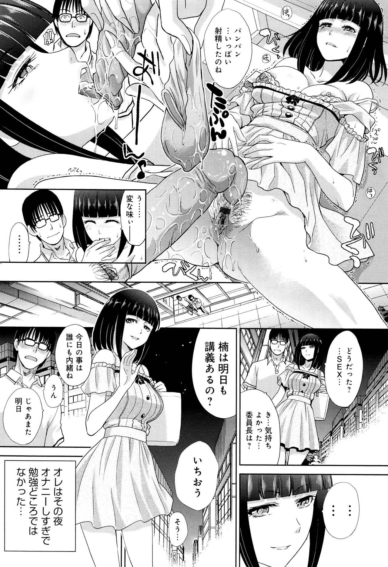 [板場広し] この春、彼女ができました。