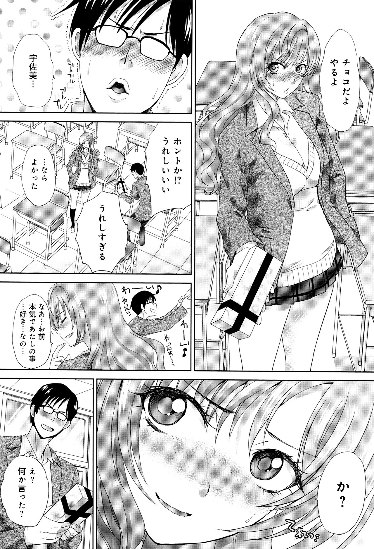 [板場広し] この春、彼女ができました。