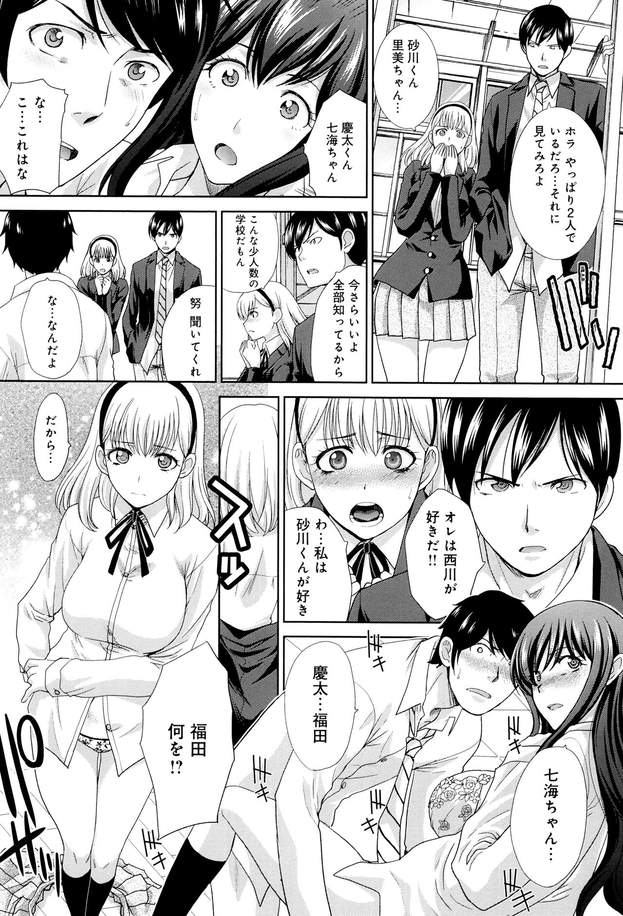 [板場広し] この春、彼女ができました。