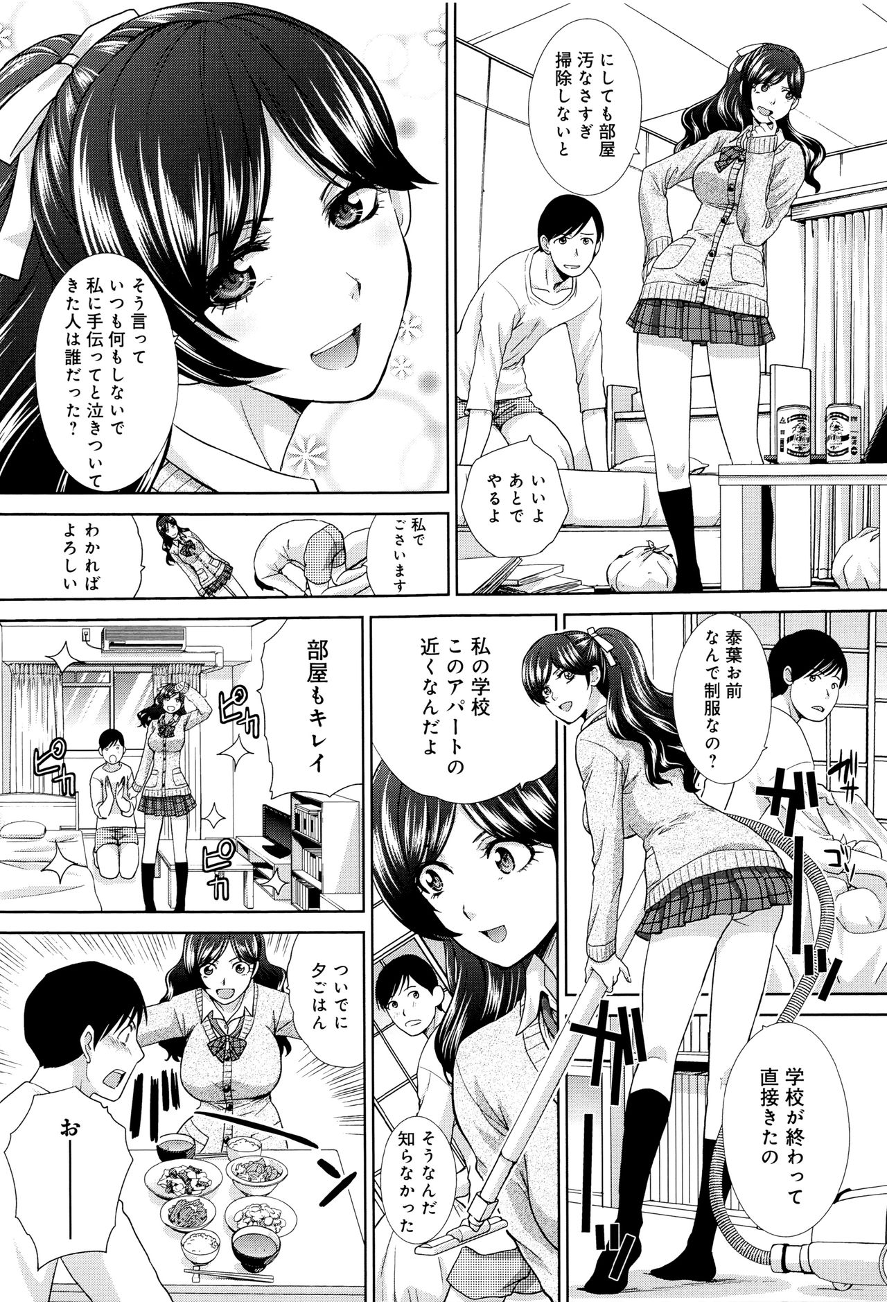 [板場広し] この春、彼女ができました。