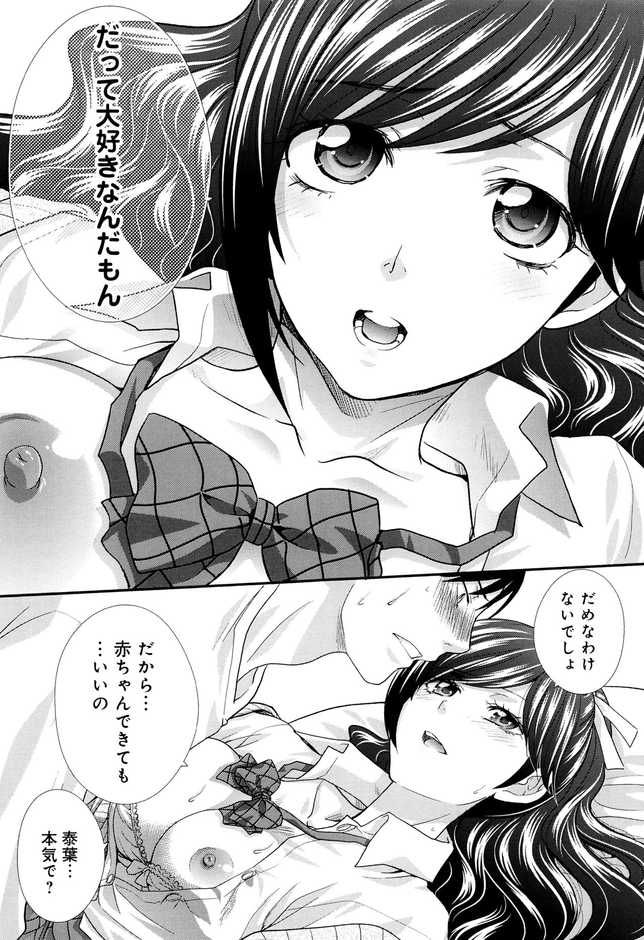 [板場広し] この春、彼女ができました。